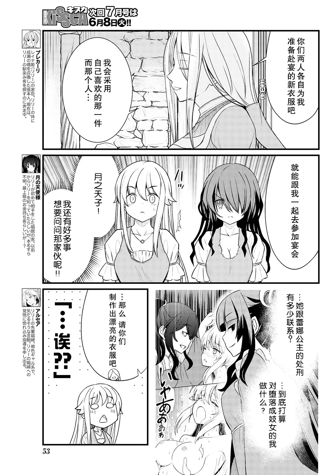 Kukkorose no Himekishi to nari, Yuri Shoukan de Hataraku koto ni Narimashita Ch.1-30 page 183 - slime kissing hentai manga - read online free
