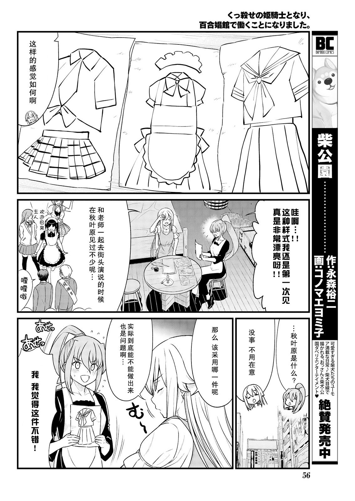 Kukkorose no Himekishi to nari, Yuri Shoukan de Hataraku koto ni Narimashita Ch.1-30 page 186 - blindfold rough translation hentai manga - read online free