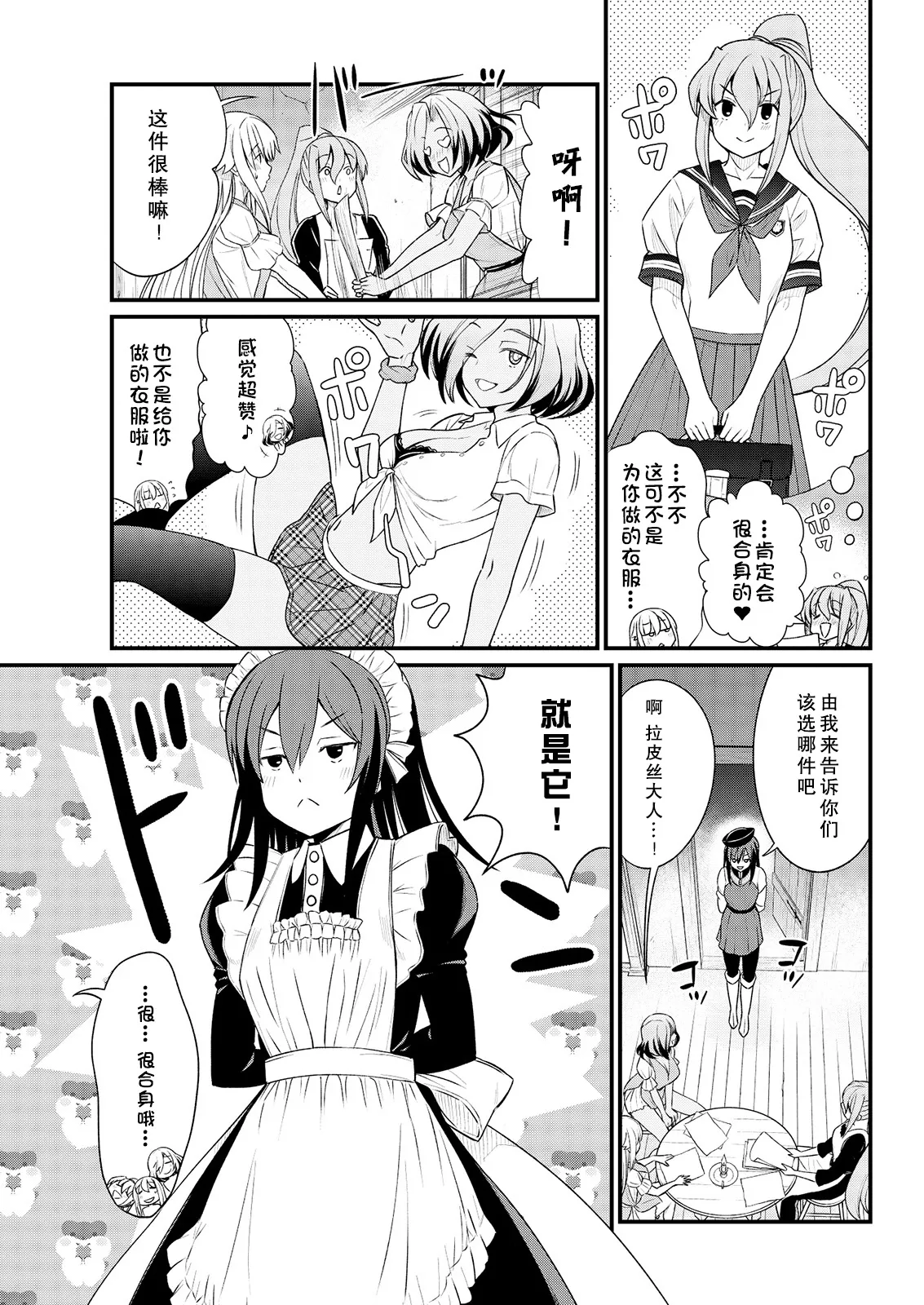 Kukkorose no Himekishi to nari, Yuri Shoukan de Hataraku koto ni Narimashita Ch.1-30 page 187 - blindfold rough translation hentai manga - read online free