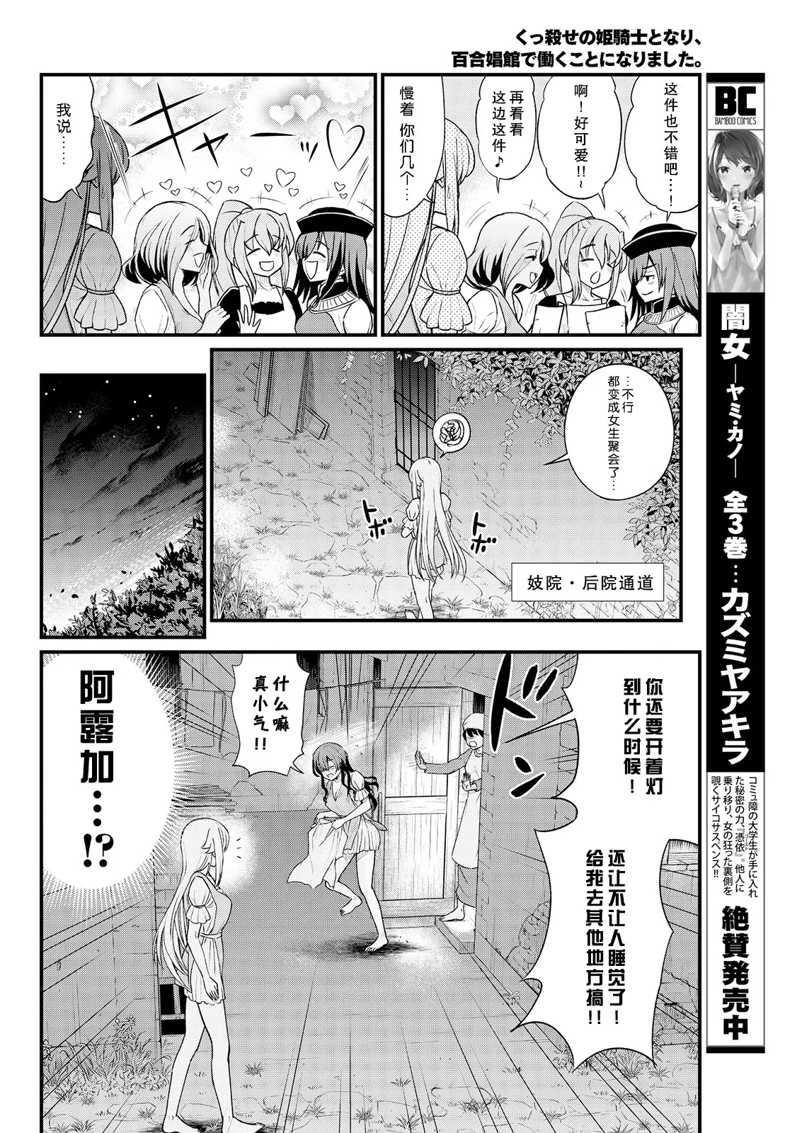 Kukkorose no Himekishi to nari, Yuri Shoukan de Hataraku koto ni Narimashita Ch.1-30 page 188 - blindfold rough translation hentai manga - read online free