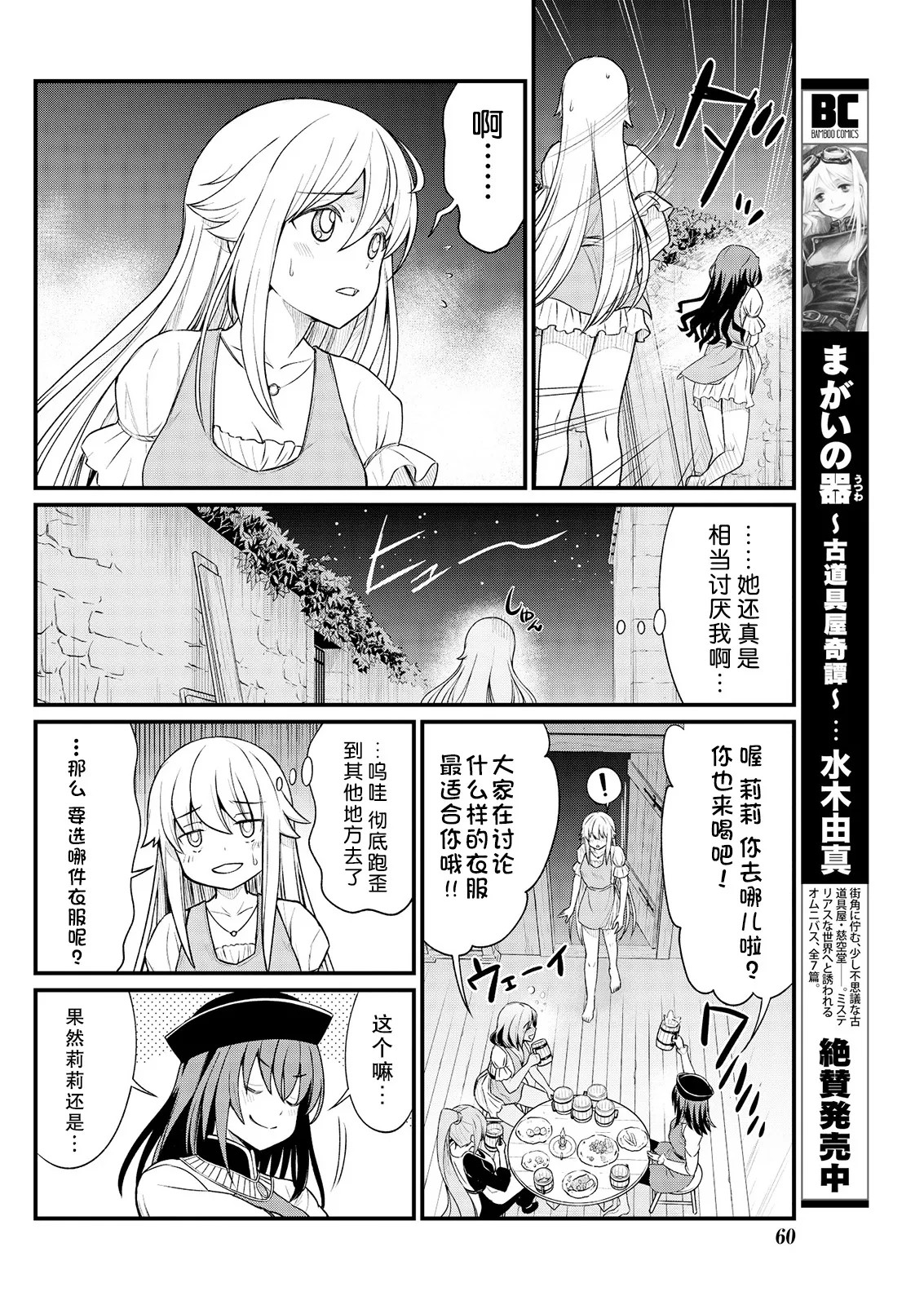 Kukkorose no Himekishi to nari, Yuri Shoukan de Hataraku koto ni Narimashita Ch.1-30 page 190 - blindfold rough translation hentai manga - read online free