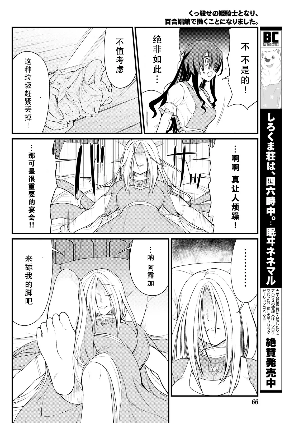 Kukkorose no Himekishi to nari, Yuri Shoukan de Hataraku koto ni Narimashita Ch.1-30 page 196 - blindfold rough translation hentai manga - read online free