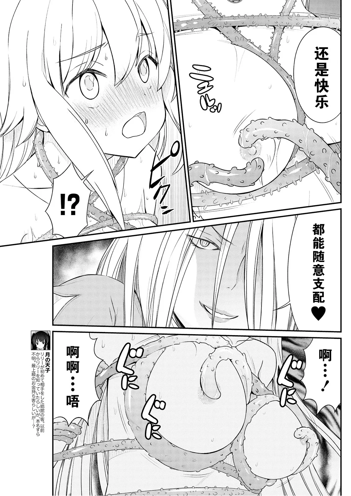 Kukkorose no Himekishi to nari, Yuri Shoukan de Hataraku koto ni Narimashita Ch.1-30 page 204 - blindfold rough translation hentai manga - read online free