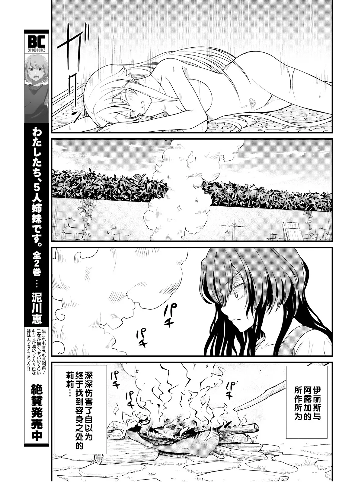 Kukkorose no Himekishi to nari, Yuri Shoukan de Hataraku koto ni Narimashita Ch.1-30 page 208 - blindfold rough translation hentai manga - read online free