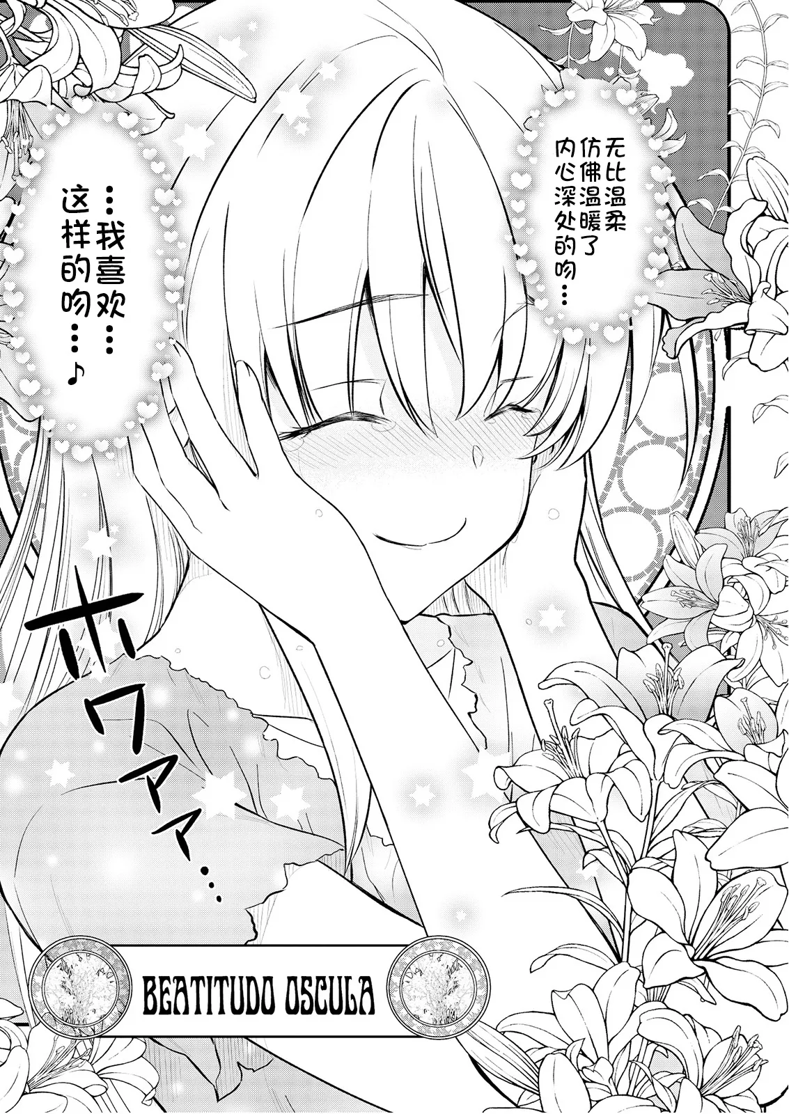 Kukkorose no Himekishi to nari, Yuri Shoukan de Hataraku koto ni Narimashita Ch.1-30 page 213 - blindfold rough translation hentai manga - read online free