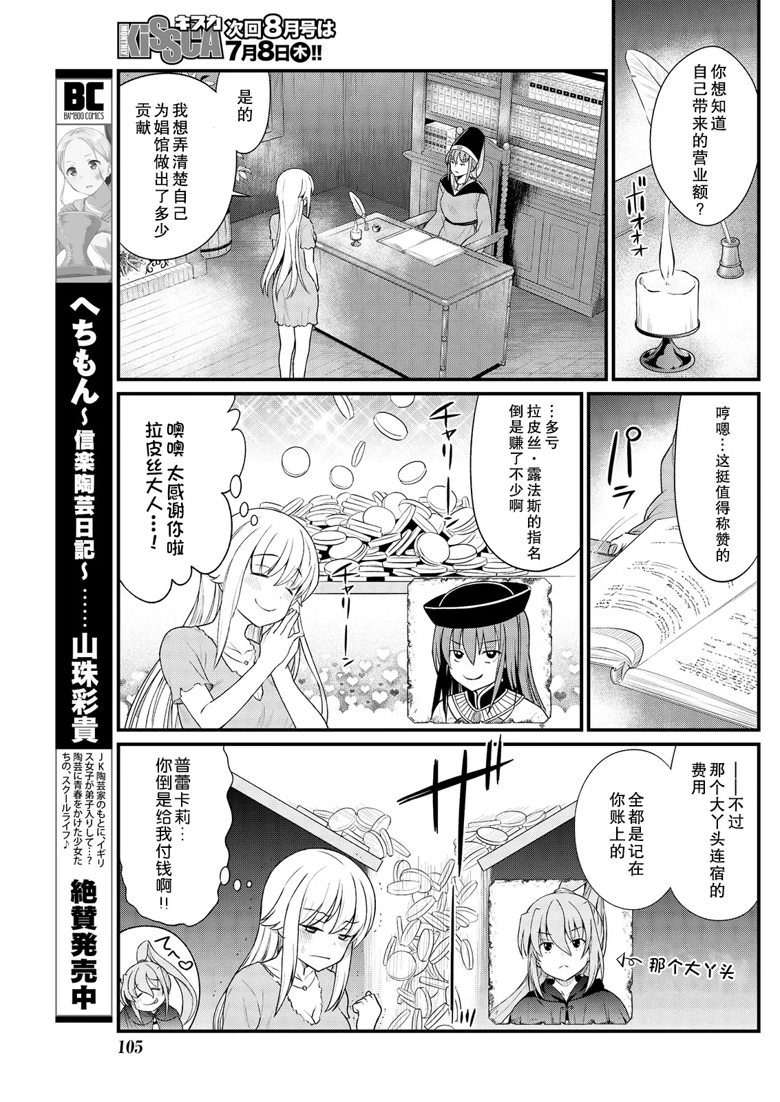 Kukkorose no Himekishi to nari, Yuri Shoukan de Hataraku koto ni Narimashita Ch.1-30 page 216 - blindfold rough translation hentai manga - read online free