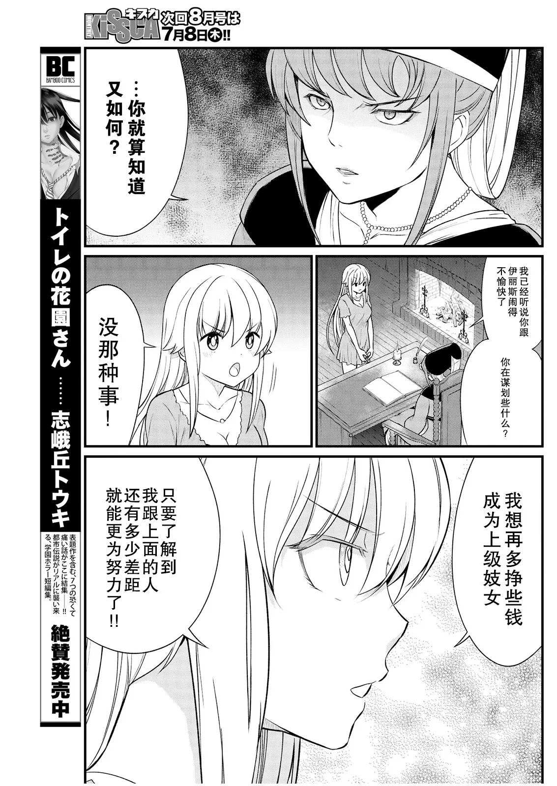 Kukkorose no Himekishi to nari, Yuri Shoukan de Hataraku koto ni Narimashita Ch.1-30 page 218 - blindfold rough translation hentai manga - read online free