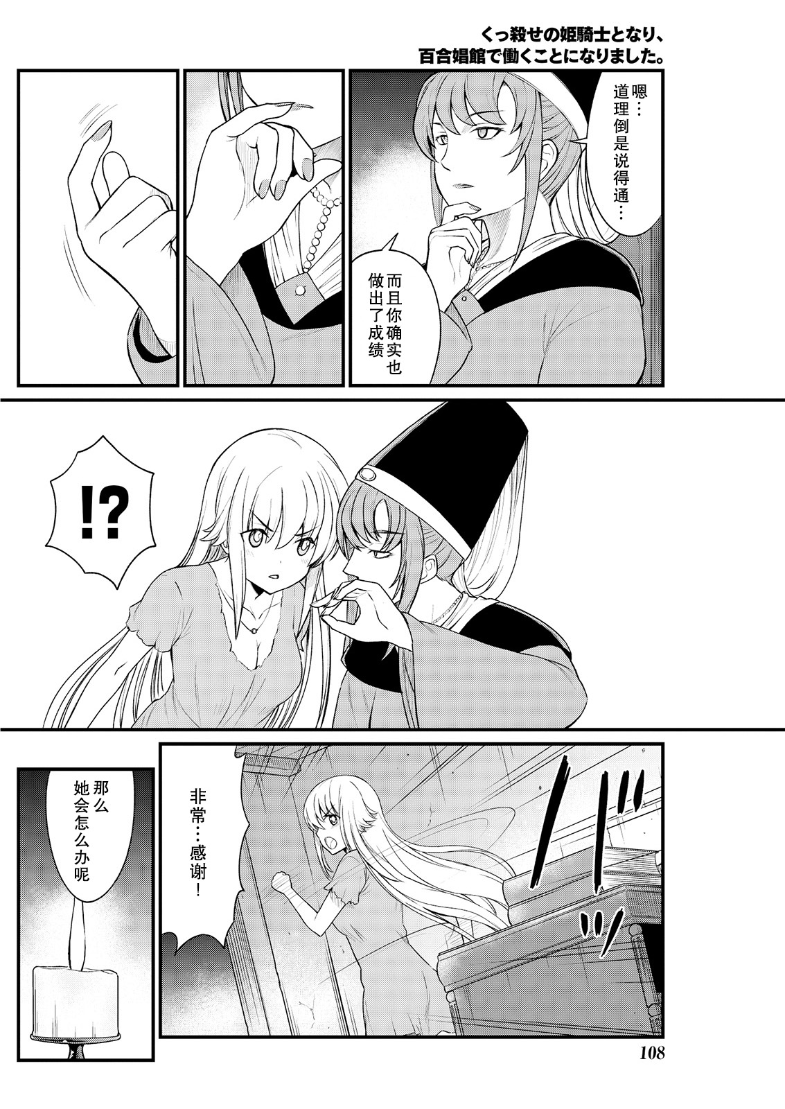 Kukkorose no Himekishi to nari, Yuri Shoukan de Hataraku koto ni Narimashita Ch.1-30 page 219 - blindfold rough translation hentai manga - read online free