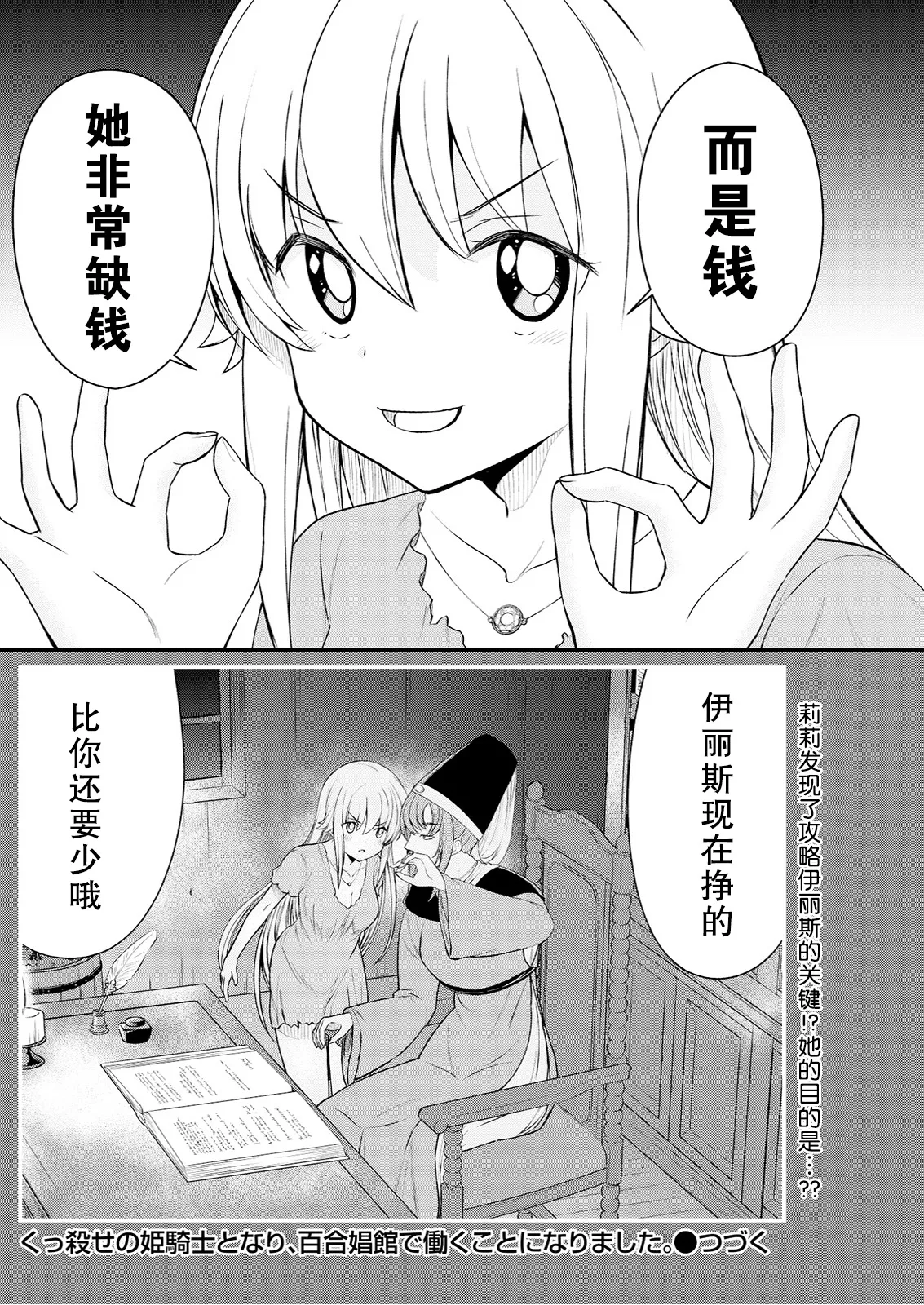 Kukkorose no Himekishi to nari, Yuri Shoukan de Hataraku koto ni Narimashita Ch.1-30 page 221 - blindfold rough translation hentai manga - read online free