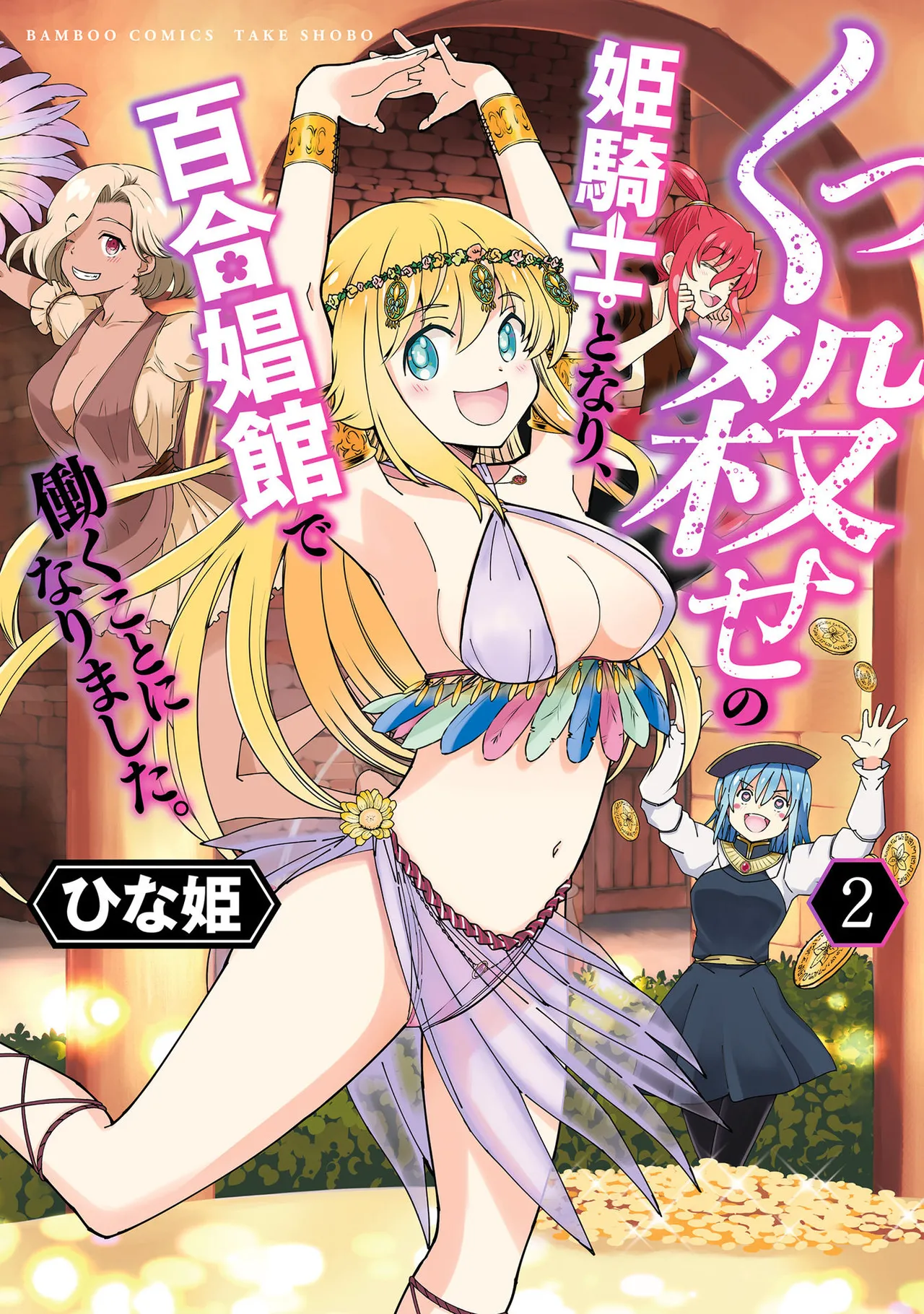 Kukkorose no Himekishi to nari, Yuri Shoukan de Hataraku koto ni Narimashita Ch.1-30 page 222 - slime kissing hentai manga - read online free