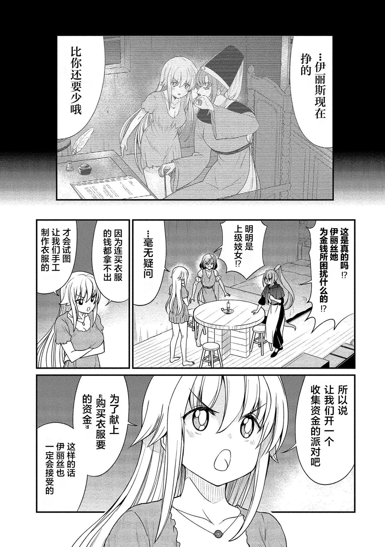 Kukkorose no Himekishi to nari, Yuri Shoukan de Hataraku koto ni Narimashita Ch.1-30 page 224 - slime kissing hentai manga - read online free