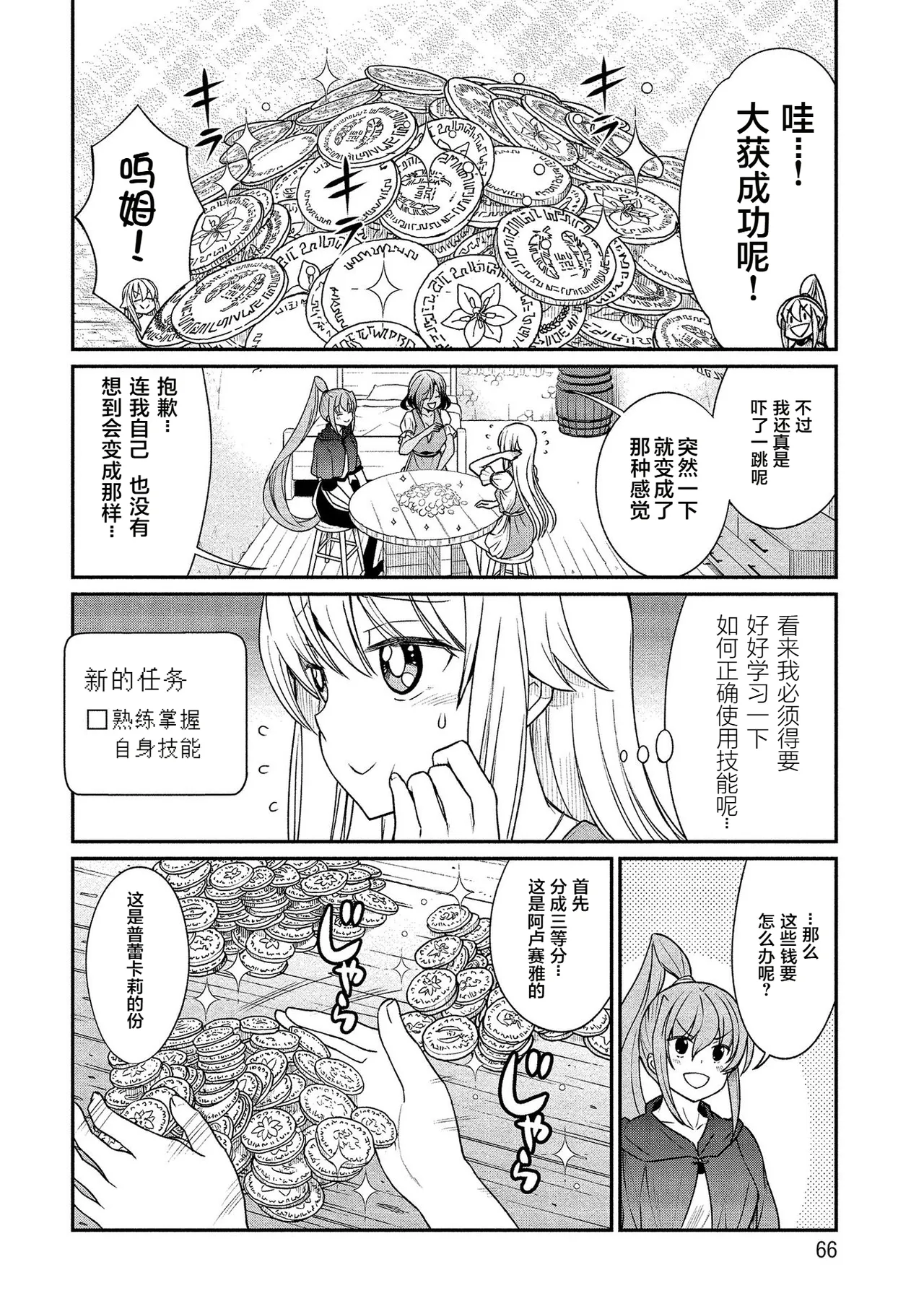 Kukkorose no Himekishi to nari, Yuri Shoukan de Hataraku koto ni Narimashita Ch.1-30 page 243 - slime kissing hentai manga - read online free