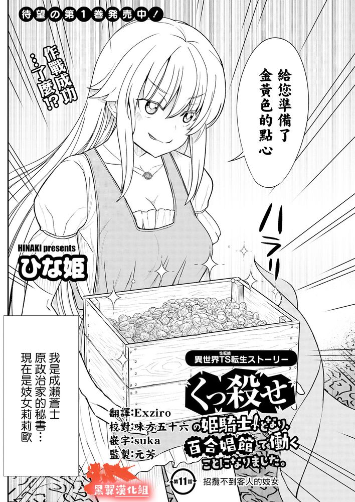 Kukkorose no Himekishi to nari, Yuri Shoukan de Hataraku koto ni Narimashita Ch.1-30 page 247 - blindfold rough translation hentai manga - read online free