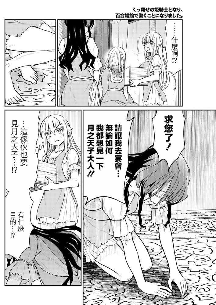 Kukkorose no Himekishi to nari, Yuri Shoukan de Hataraku koto ni Narimashita Ch.1-30 page 251 - blindfold rough translation hentai manga - read online free