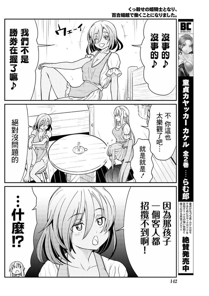 Kukkorose no Himekishi to nari, Yuri Shoukan de Hataraku koto ni Narimashita Ch.1-30 page 253 - blindfold rough translation hentai manga - read online free