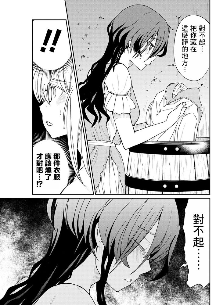 Kukkorose no Himekishi to nari, Yuri Shoukan de Hataraku koto ni Narimashita Ch.1-30 page 260 - blindfold rough translation hentai manga - read online free
