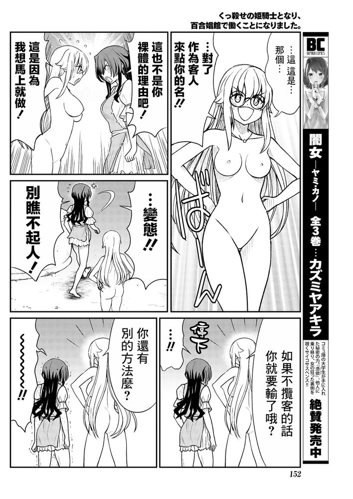 Kukkorose no Himekishi to nari, Yuri Shoukan de Hataraku koto ni Narimashita Ch.1-30 page 263 - blindfold rough translation hentai manga - read online free