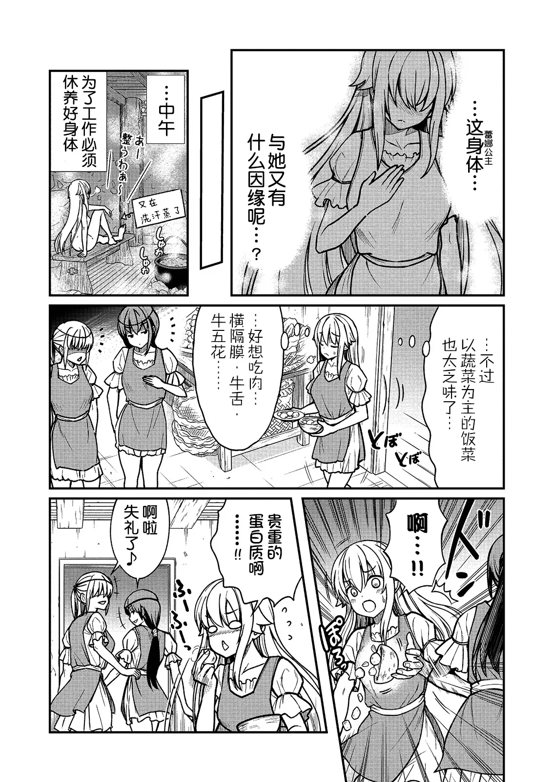 Kukkorose no Himekishi to nari, Yuri Shoukan de Hataraku koto ni Narimashita Ch.1-30 page 28 - blindfold rough translation hentai manga - read online free