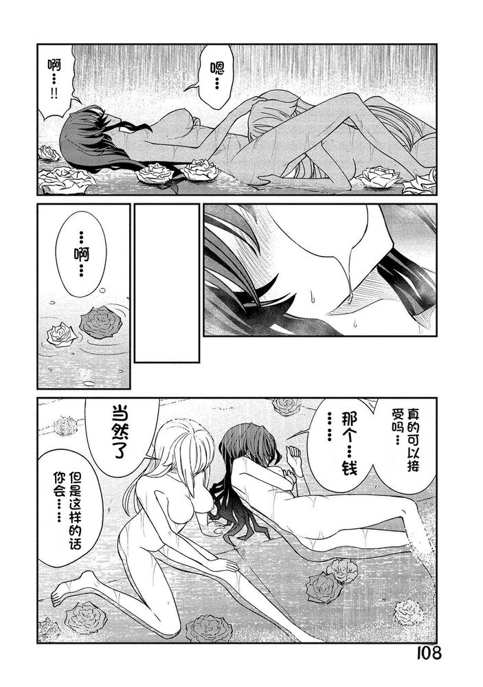 Kukkorose no Himekishi to nari, Yuri Shoukan de Hataraku koto ni Narimashita Ch.1-30 page 285 - blindfold rough translation hentai manga - read online free