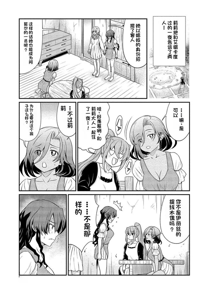 Kukkorose no Himekishi to nari, Yuri Shoukan de Hataraku koto ni Narimashita Ch.1-30 page 290 - slime kissing hentai manga - read online free