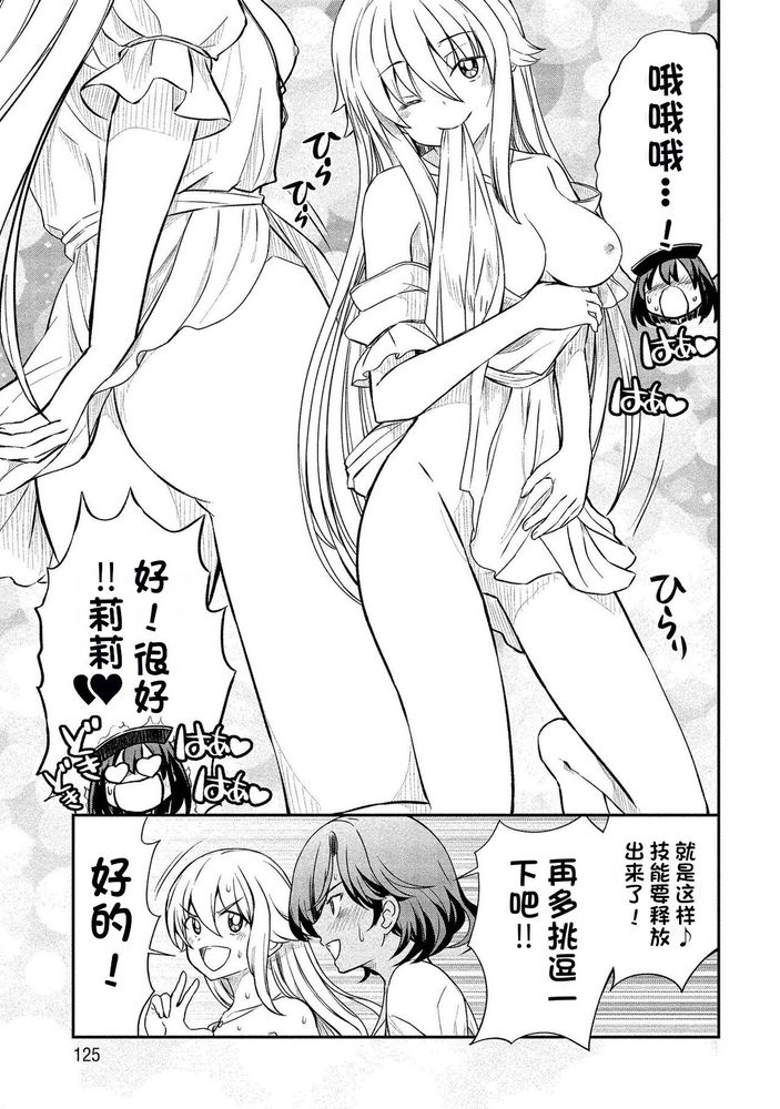 Kukkorose no Himekishi to nari, Yuri Shoukan de Hataraku koto ni Narimashita Ch.1-30 page 302 - blindfold rough translation hentai manga - read online free