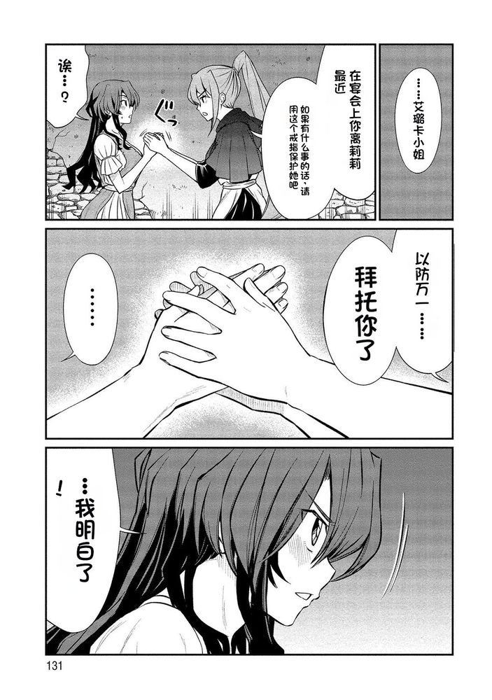 Kukkorose no Himekishi to nari, Yuri Shoukan de Hataraku koto ni Narimashita Ch.1-30 page 308 - slime kissing hentai manga - read online free