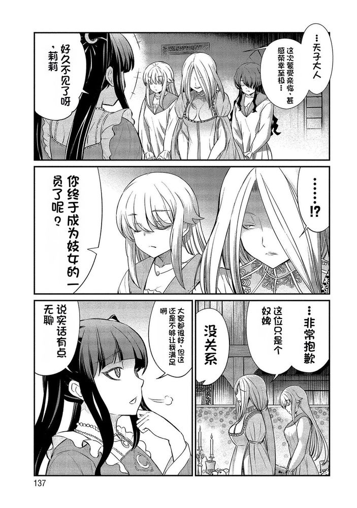 Kukkorose no Himekishi to nari, Yuri Shoukan de Hataraku koto ni Narimashita Ch.1-30 page 314 - slime kissing hentai manga - read online free