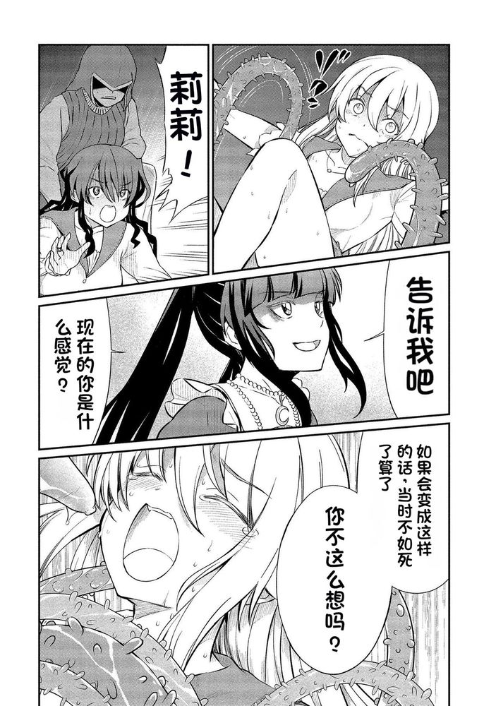 Kukkorose no Himekishi to nari, Yuri Shoukan de Hataraku koto ni Narimashita Ch.1-30 page 323 - blindfold rough translation hentai manga - read online free