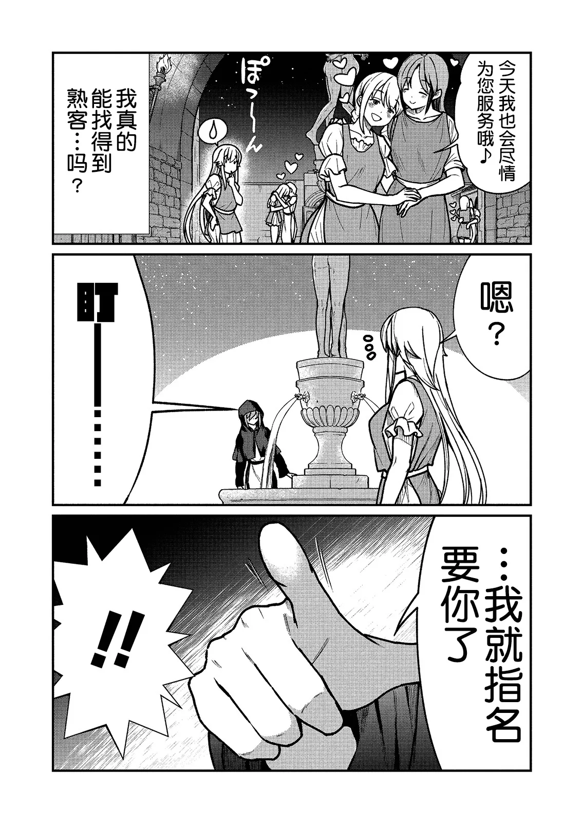 Kukkorose no Himekishi to nari, Yuri Shoukan de Hataraku koto ni Narimashita Ch.1-30 page 33 - blindfold rough translation hentai manga - read online free