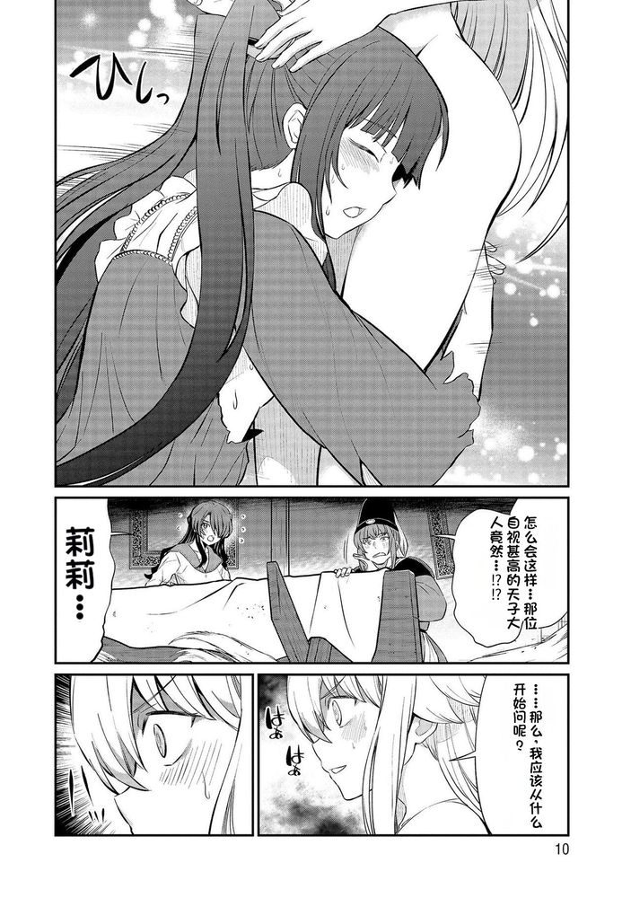 Kukkorose no Himekishi to nari, Yuri Shoukan de Hataraku koto ni Narimashita Ch.1-30 page 346 - blindfold rough translation hentai manga - read online free