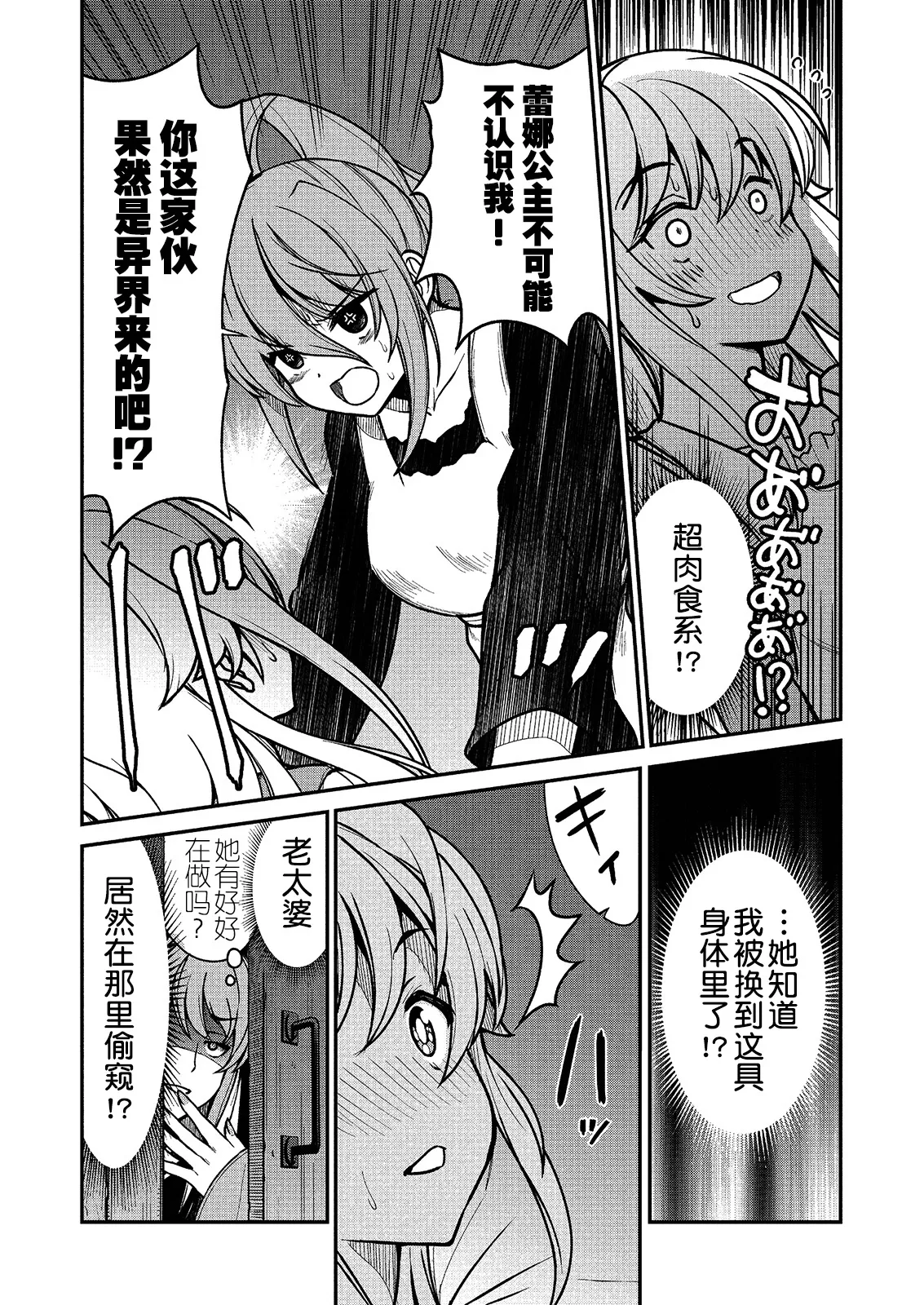 Kukkorose no Himekishi to nari, Yuri Shoukan de Hataraku koto ni Narimashita Ch.1-30 page 35 - blindfold rough translation hentai manga - read online free