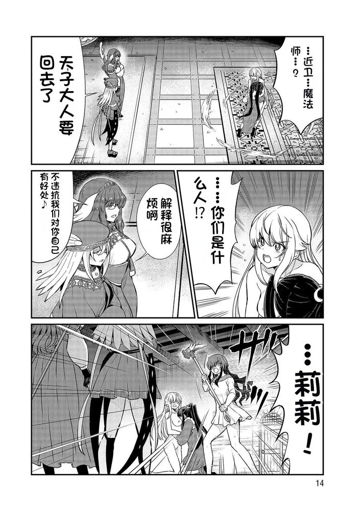 Kukkorose no Himekishi to nari, Yuri Shoukan de Hataraku koto ni Narimashita Ch.1-30 page 350 - blindfold rough translation hentai manga - read online free
