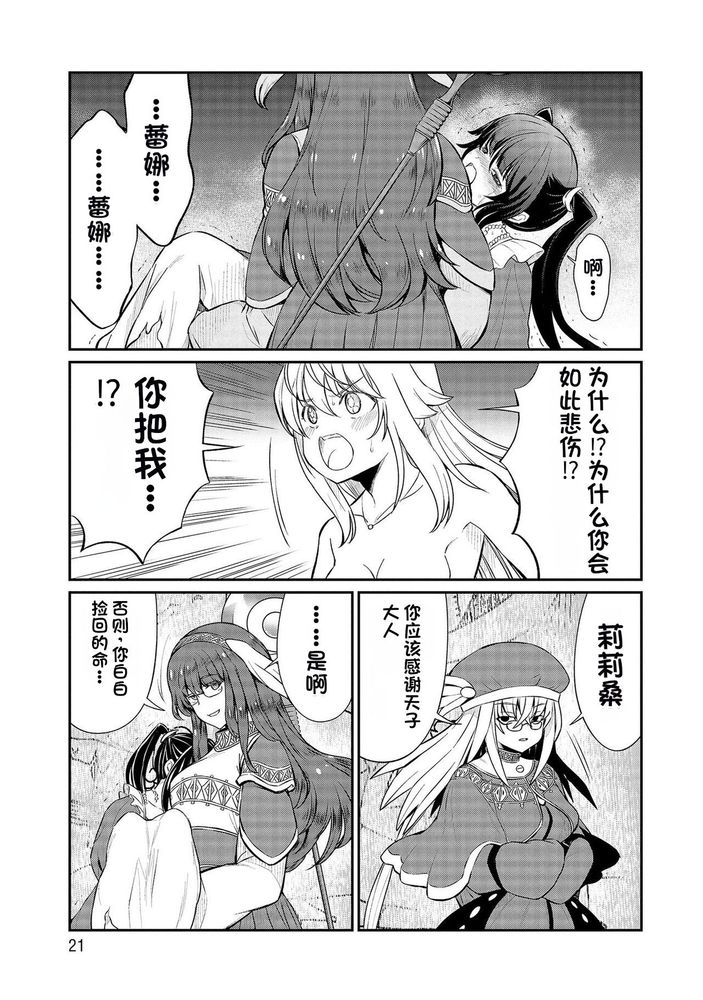 Kukkorose no Himekishi to nari, Yuri Shoukan de Hataraku koto ni Narimashita Ch.1-30 page 357 - blindfold rough translation hentai manga - read online free
