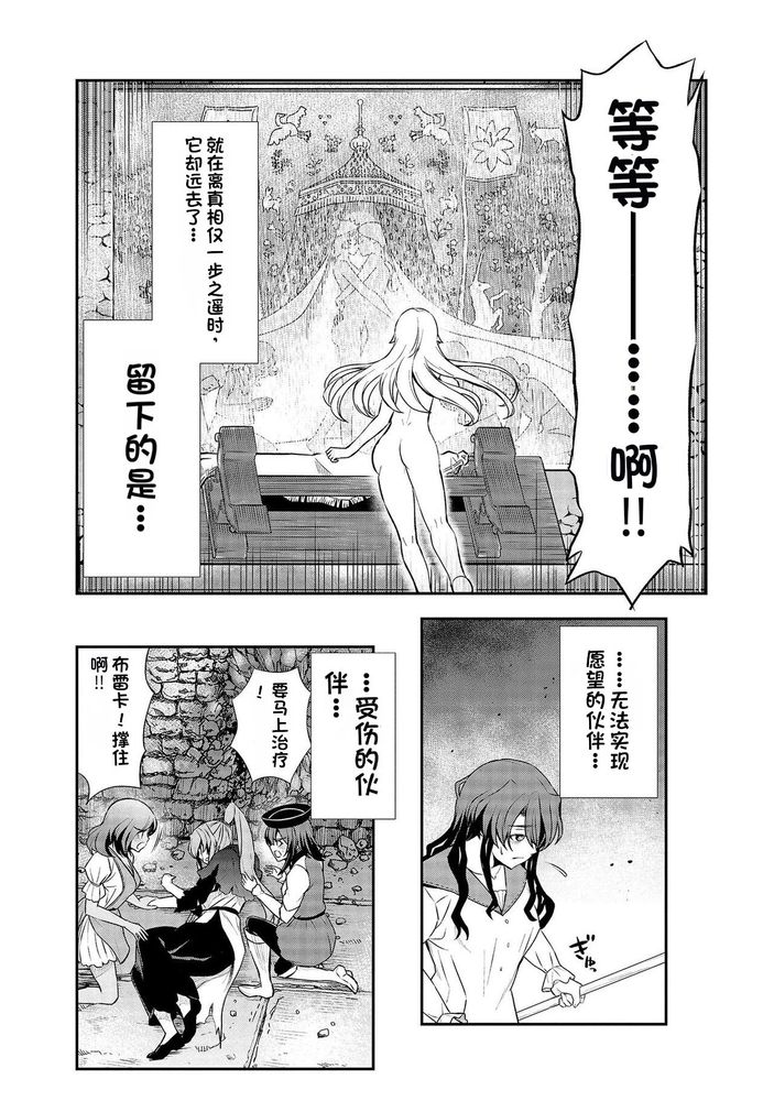 Kukkorose no Himekishi to nari, Yuri Shoukan de Hataraku koto ni Narimashita Ch.1-30 page 359 - blindfold rough translation hentai manga - read online free