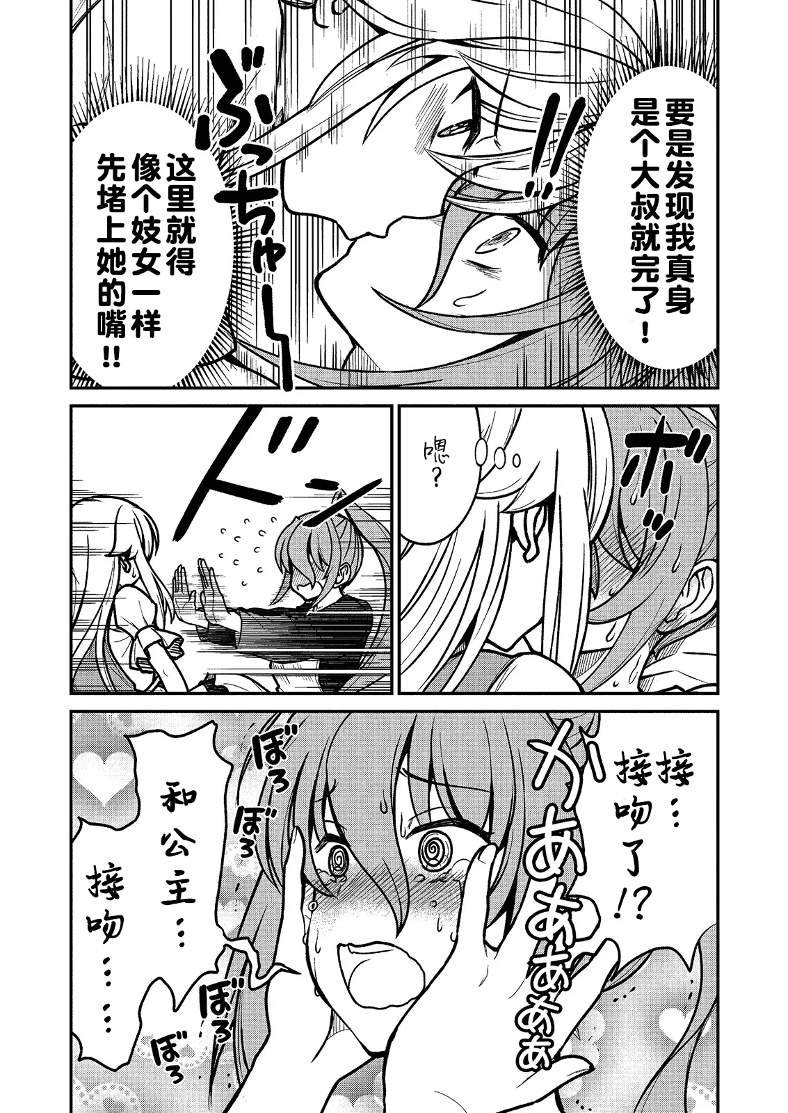 Kukkorose no Himekishi to nari, Yuri Shoukan de Hataraku koto ni Narimashita Ch.1-30 page 36 - blindfold rough translation hentai manga - read online free