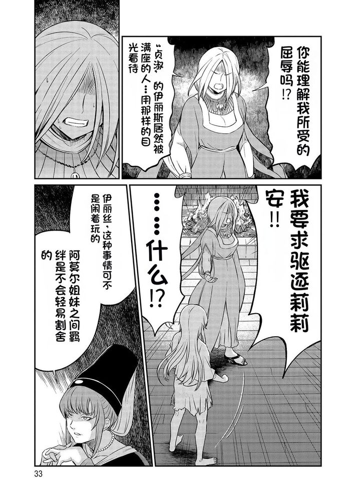 Kukkorose no Himekishi to nari, Yuri Shoukan de Hataraku koto ni Narimashita Ch.1-30 page 369 - blindfold rough translation hentai manga - read online free