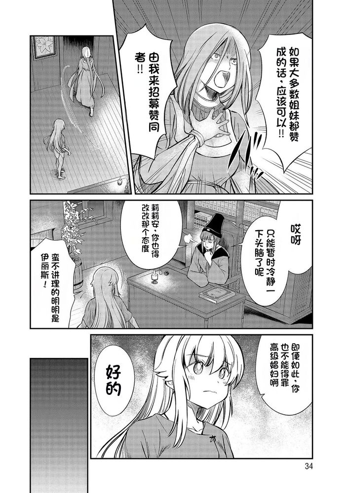 Kukkorose no Himekishi to nari, Yuri Shoukan de Hataraku koto ni Narimashita Ch.1-30 page 370 - slime kissing hentai manga - read online free