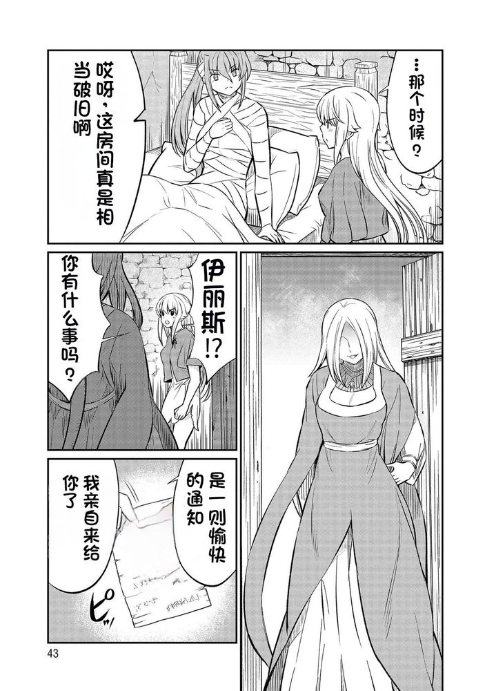 Kukkorose no Himekishi to nari, Yuri Shoukan de Hataraku koto ni Narimashita Ch.1-30 page 379 - blindfold rough translation hentai manga - read online free