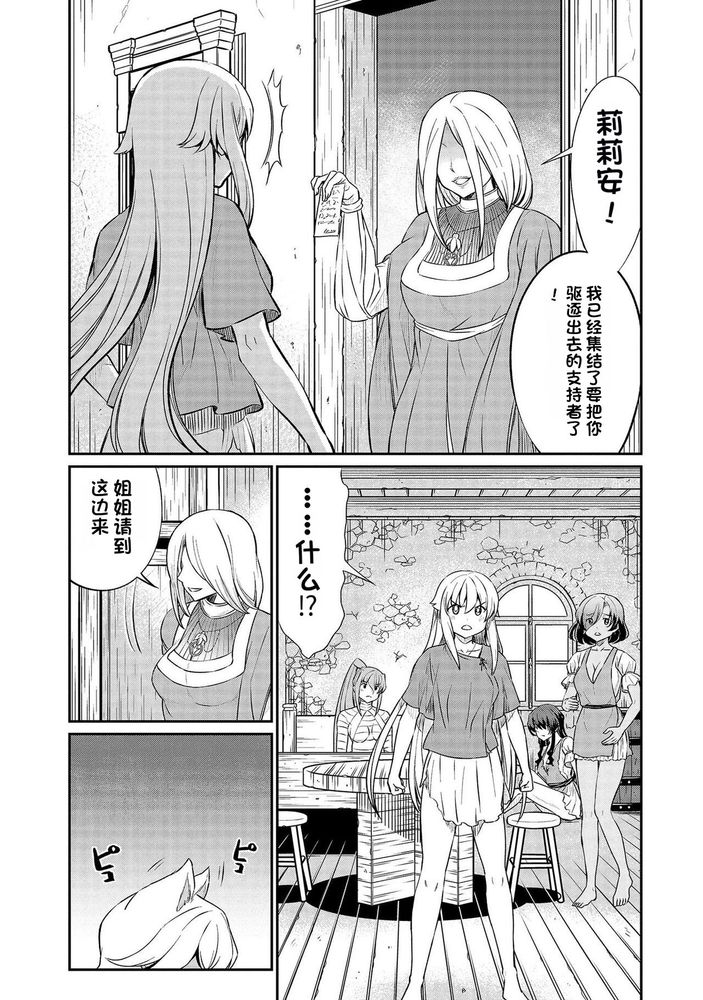 Kukkorose no Himekishi to nari, Yuri Shoukan de Hataraku koto ni Narimashita Ch.1-30 page 381 - blindfold rough translation hentai manga - read online free