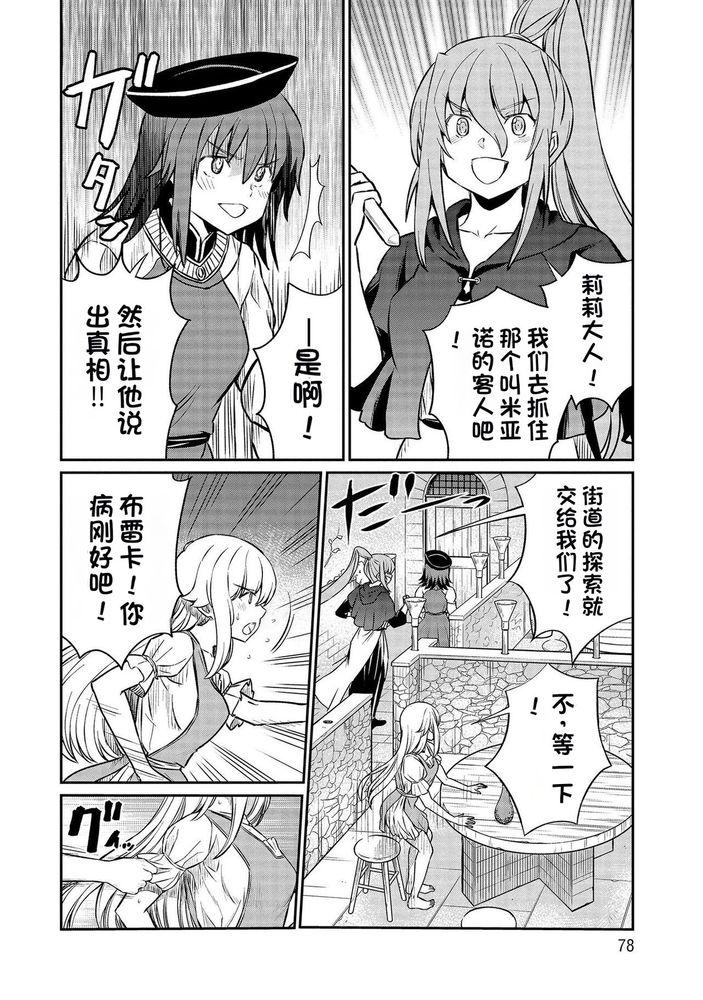 Kukkorose no Himekishi to nari, Yuri Shoukan de Hataraku koto ni Narimashita Ch.1-30 page 414 - slime kissing hentai manga - read online free