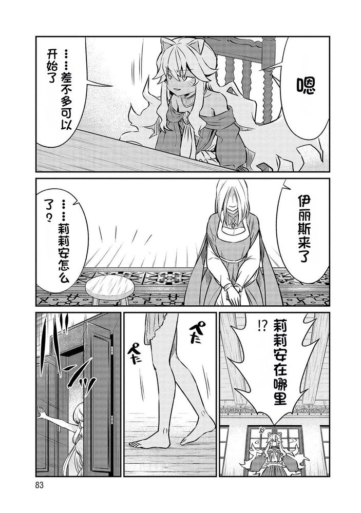Kukkorose no Himekishi to nari, Yuri Shoukan de Hataraku koto ni Narimashita Ch.1-30 page 419 - slime kissing hentai manga - read online free