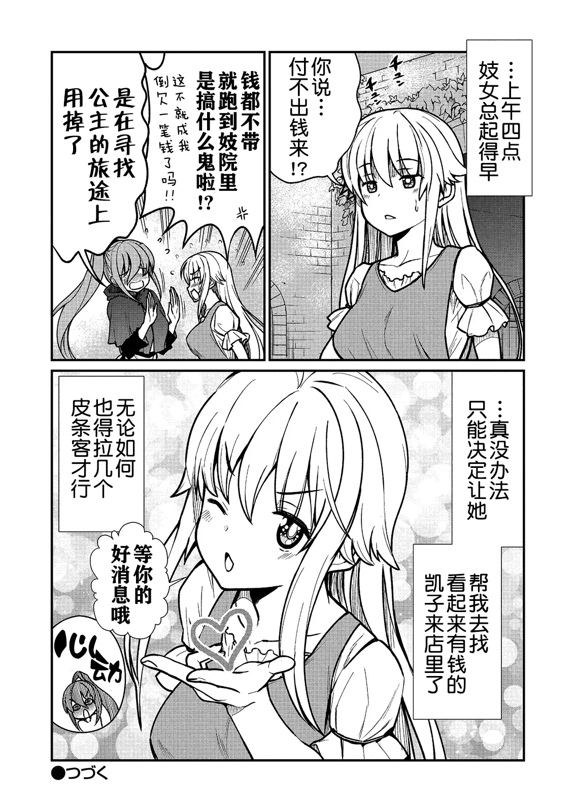 Kukkorose no Himekishi to nari, Yuri Shoukan de Hataraku koto ni Narimashita Ch.1-30 page 46 - blindfold rough translation hentai manga - read online free