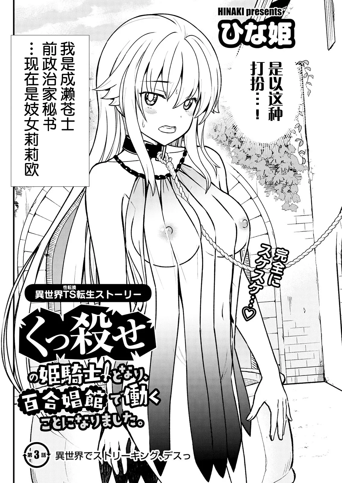 Kukkorose no Himekishi to nari, Yuri Shoukan de Hataraku koto ni Narimashita Ch.1-30 page 48 - blindfold rough translation hentai manga - read online free