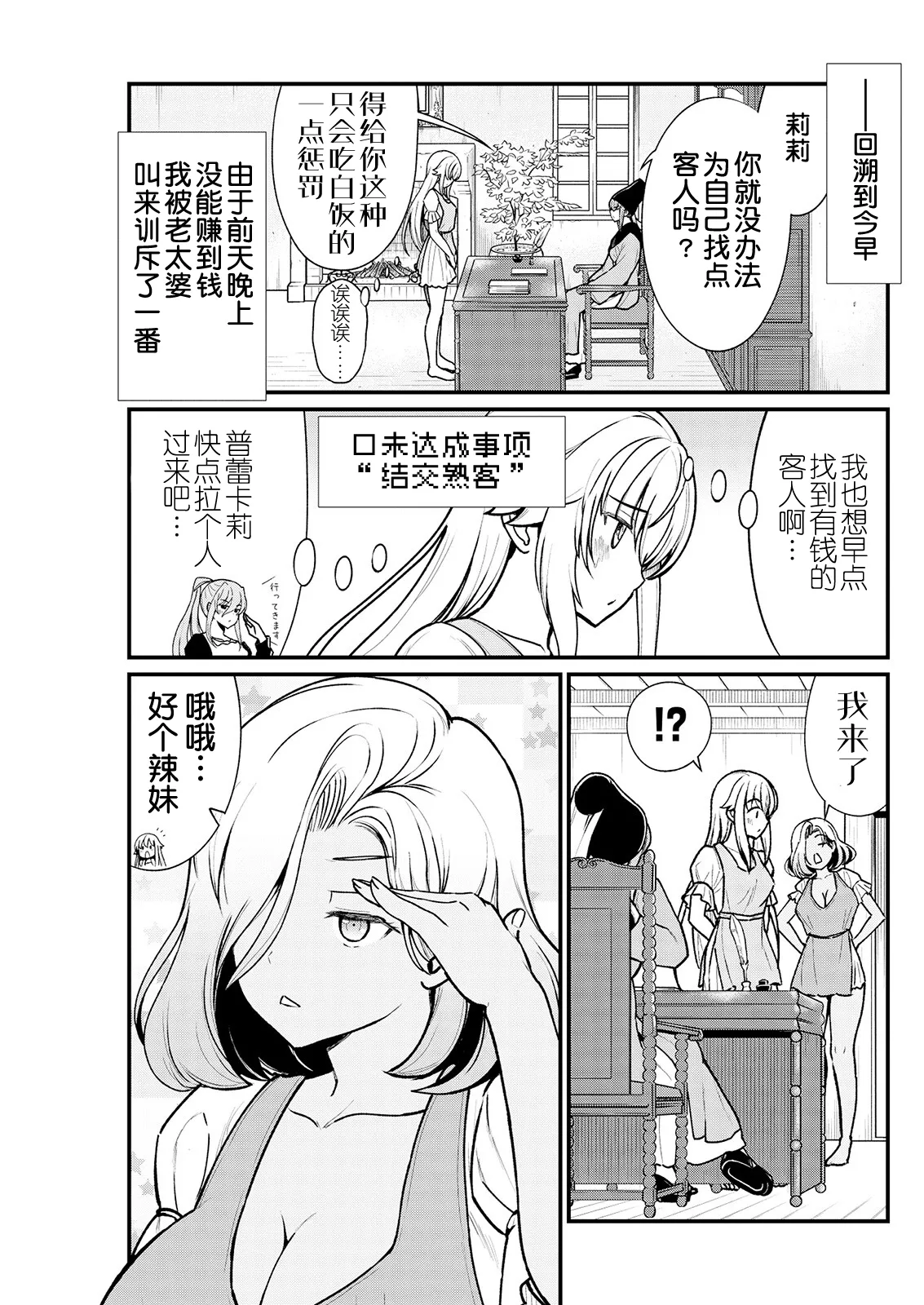 Kukkorose no Himekishi to nari, Yuri Shoukan de Hataraku koto ni Narimashita Ch.1-30 page 49 - blindfold rough translation hentai manga - read online free