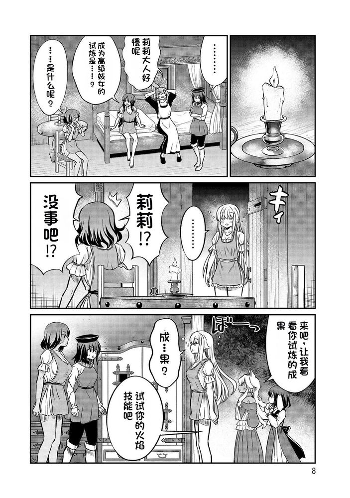 Kukkorose no Himekishi to nari, Yuri Shoukan de Hataraku koto ni Narimashita Ch.1-30 page 506 - slime kissing hentai manga - read online free