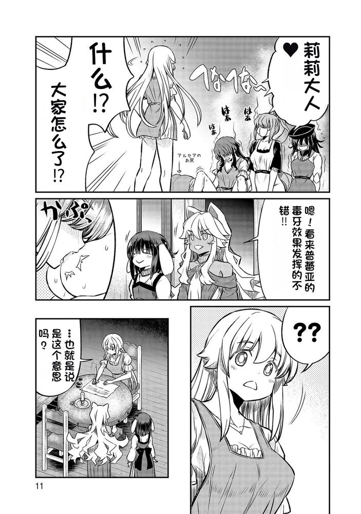 Kukkorose no Himekishi to nari, Yuri Shoukan de Hataraku koto ni Narimashita Ch.1-30 page 509 - slime kissing hentai manga - read online free
