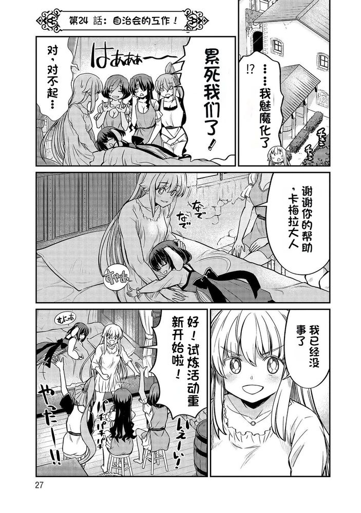 Kukkorose no Himekishi to nari, Yuri Shoukan de Hataraku koto ni Narimashita Ch.1-30 page 525 - slime kissing hentai manga - read online free