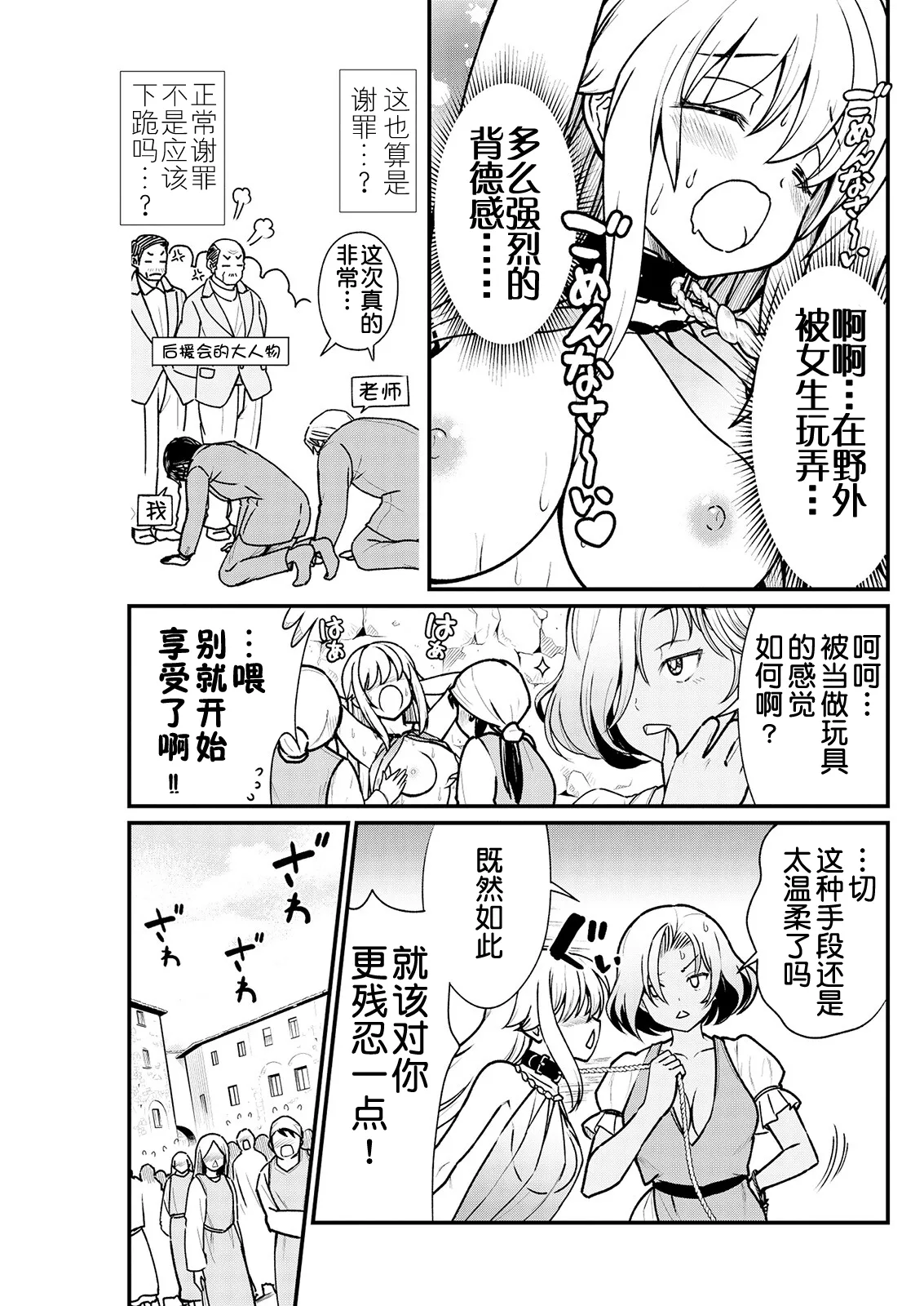 Kukkorose no Himekishi to nari, Yuri Shoukan de Hataraku koto ni Narimashita Ch.1-30 page 55 - blindfold rough translation hentai manga - read online free