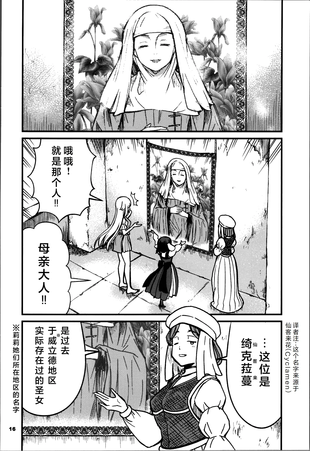 Kukkorose no Himekishi to nari, Yuri Shoukan de Hataraku koto ni Narimashita Ch.1-30 page 560 - slime kissing hentai manga - read online free