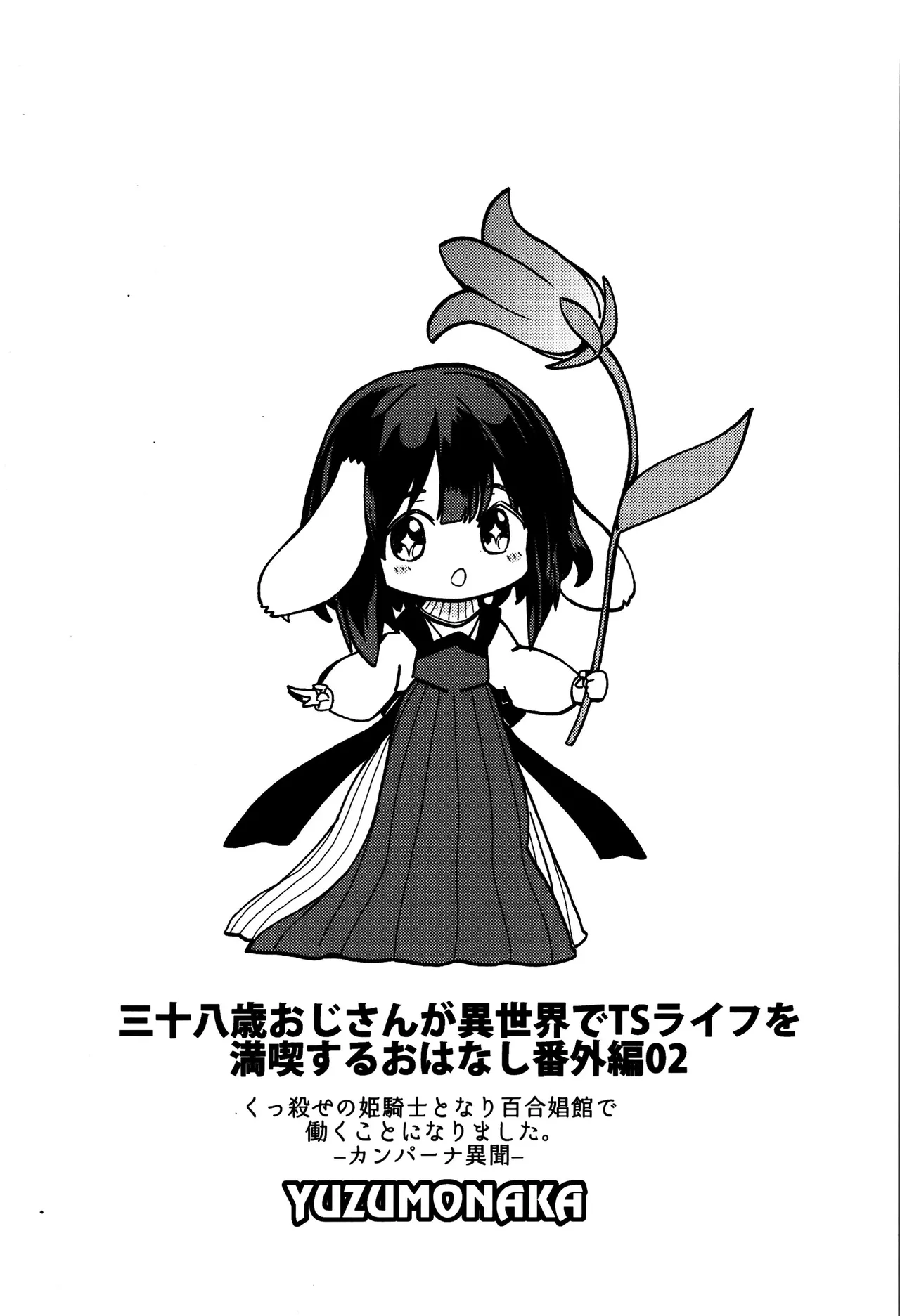 Kukkorose no Himekishi to nari, Yuri Shoukan de Hataraku koto ni Narimashita Ch.1-30 page 564 - slime kissing hentai manga - read online free